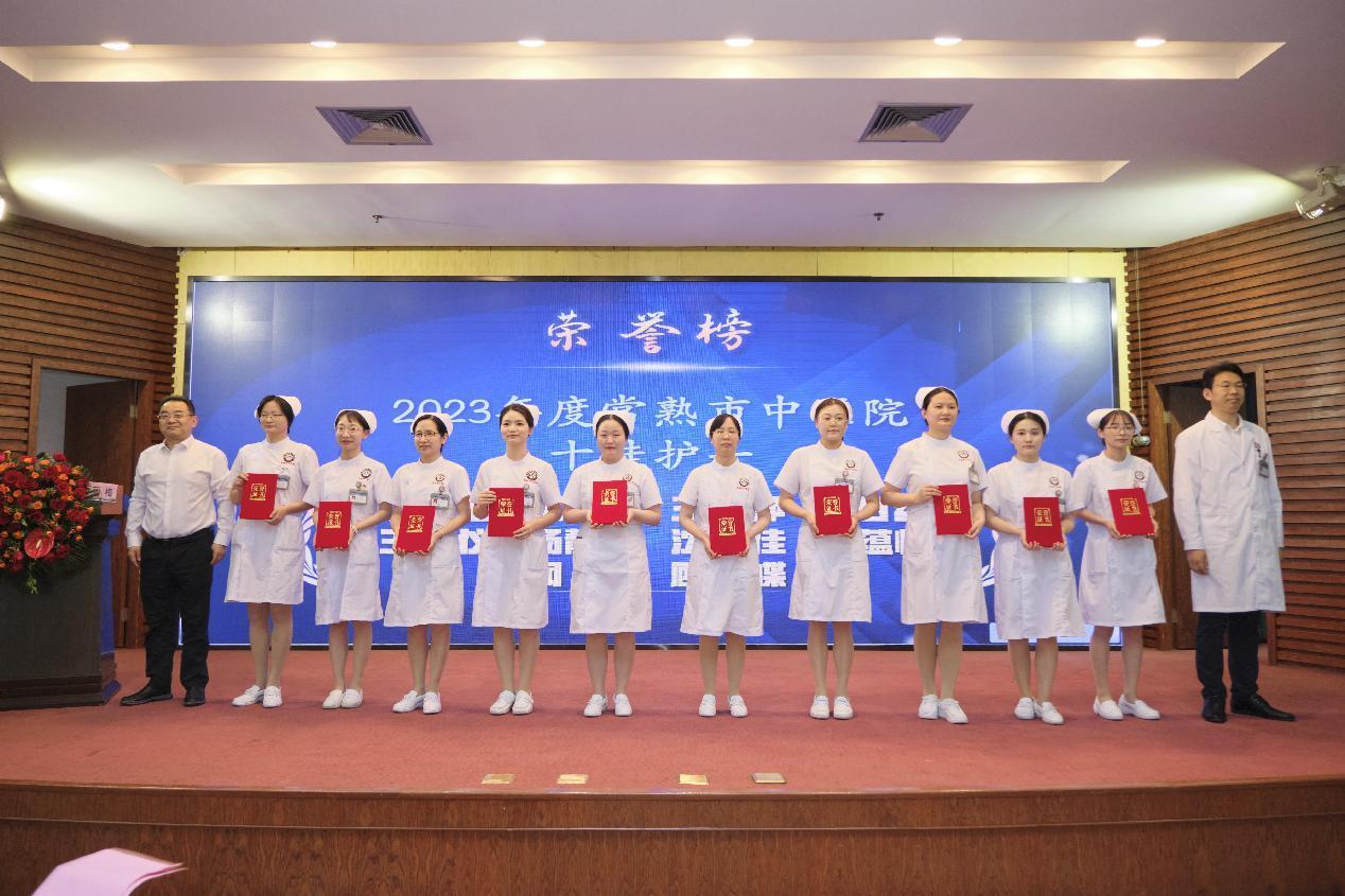 常熟市中医院举办第 113 个国际护士节庆祝活动暨表彰大会