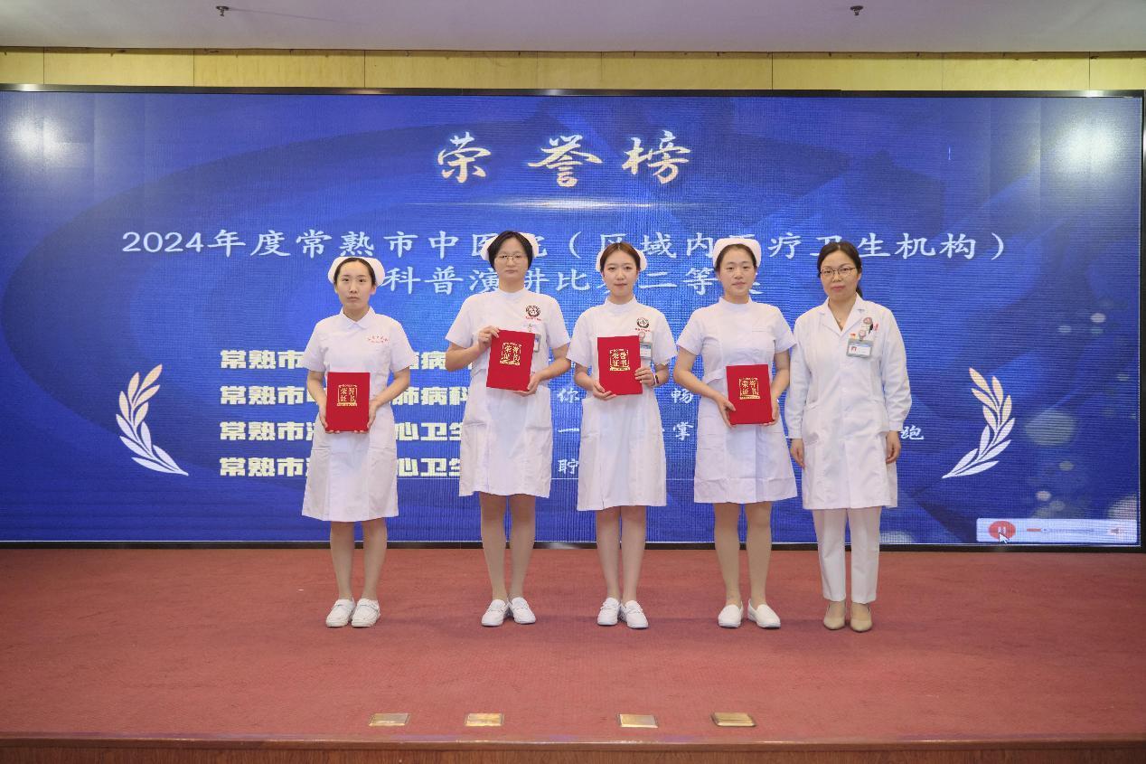 常熟市中医院举办第 113 个国际护士节庆祝活动暨表彰大会