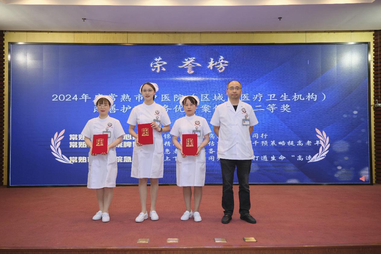 常熟市中医院举办第 113 个国际护士节庆祝活动暨表彰大会