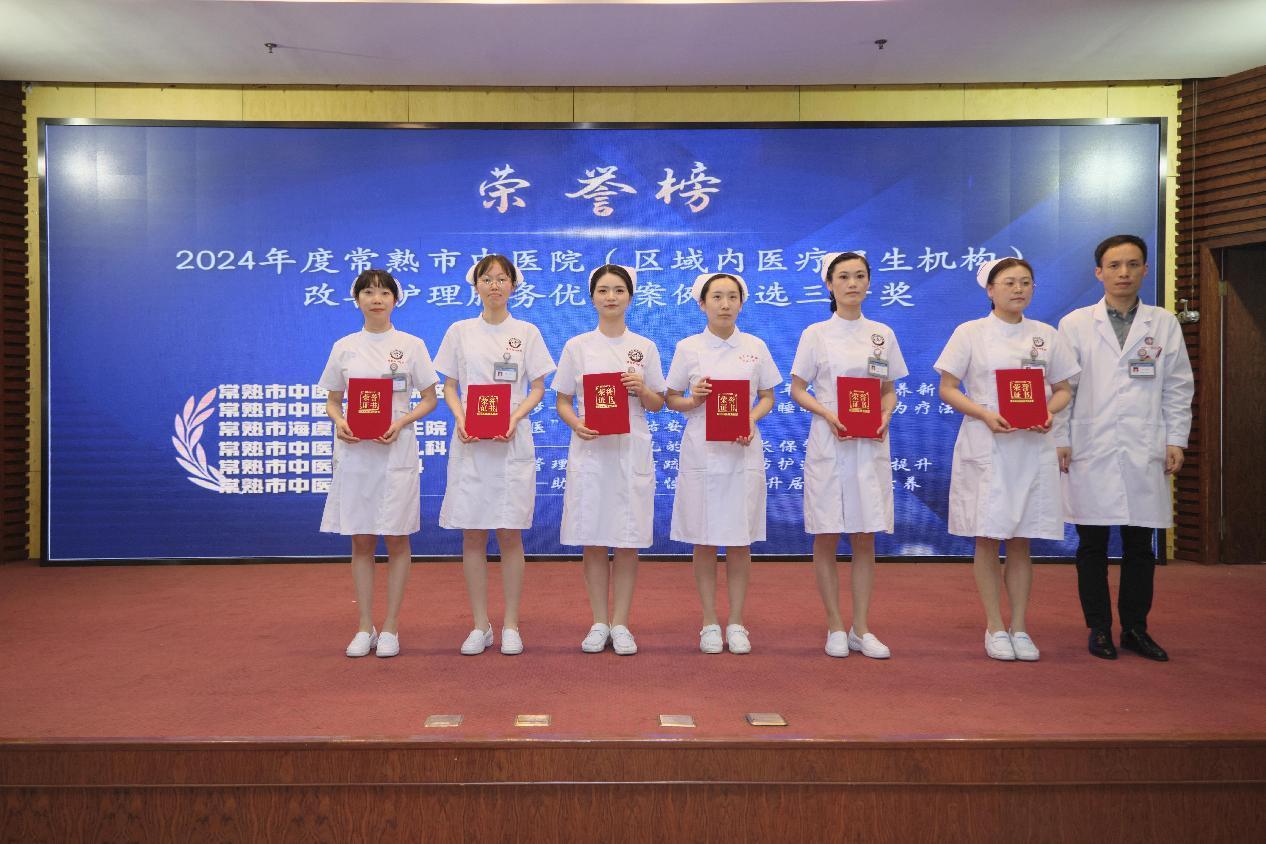 常熟市中医院举办第 113 个国际护士节庆祝活动暨表彰大会