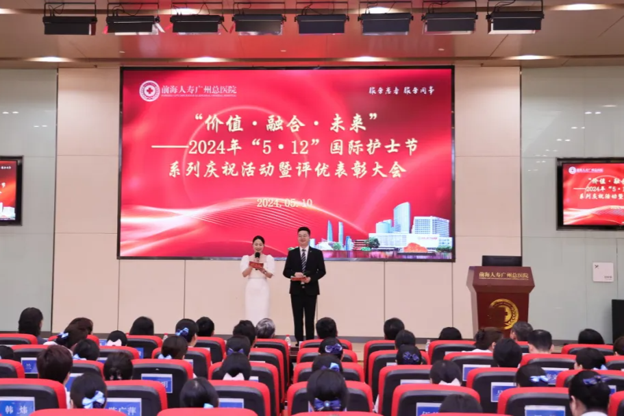 【价值·融合·未来】前海人寿广州总医院成功举办 2024 年「5·12」国际护士节系列庆祝活动暨评优表彰大会