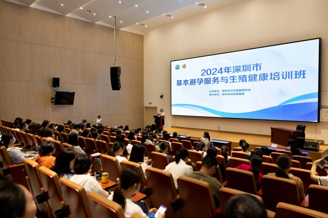 2024 年深圳市基本避孕服务与生殖健康培训班顺利举办