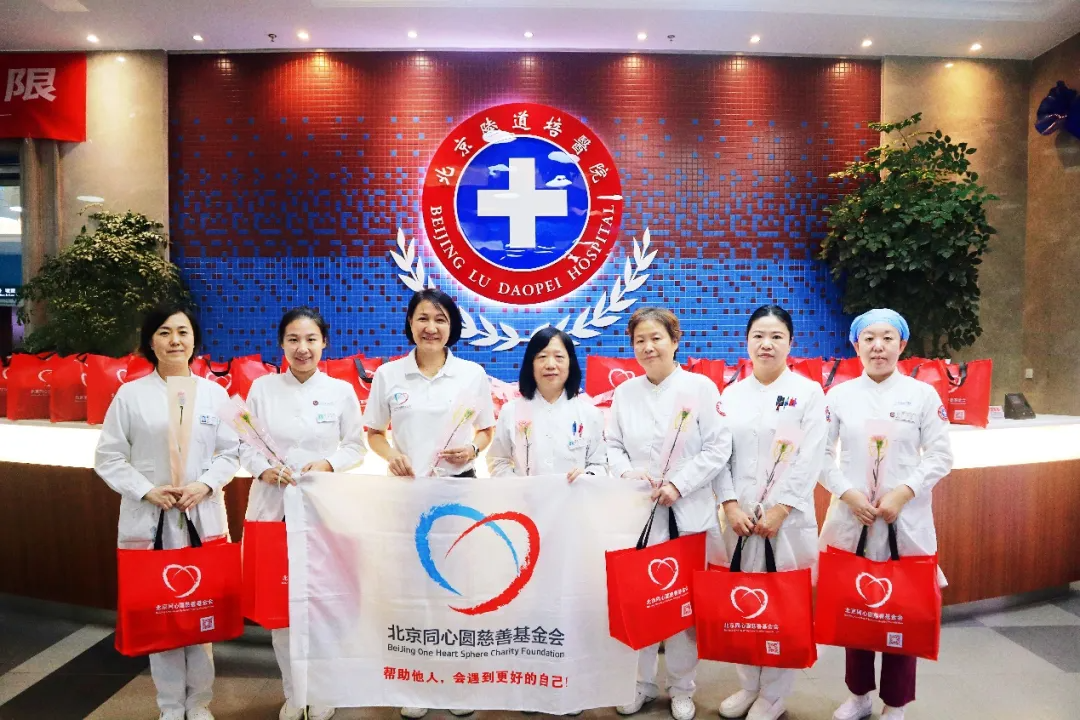 北京陆道培医院庆祝 5•12 国际护士节系列活动