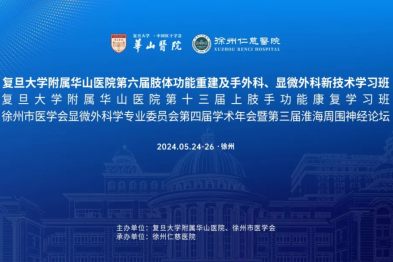 院士领衔，国内手外科、显微外科权威专家共聚仁慈，学术盛宴即将开启