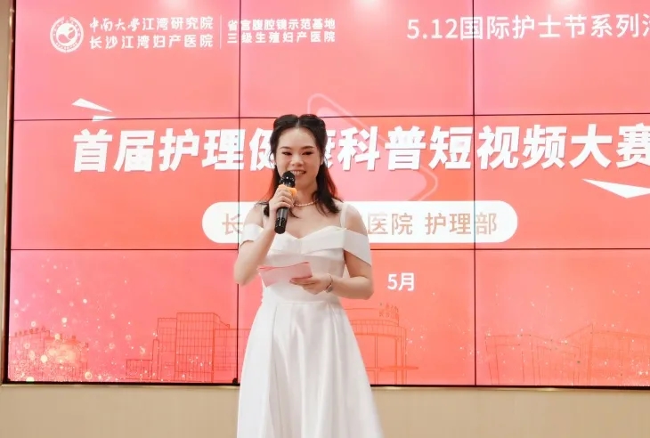 【喜迎国际护士节】长沙江湾妇产医院举办首届护理健康科普短视频大赛暨趣味运动会