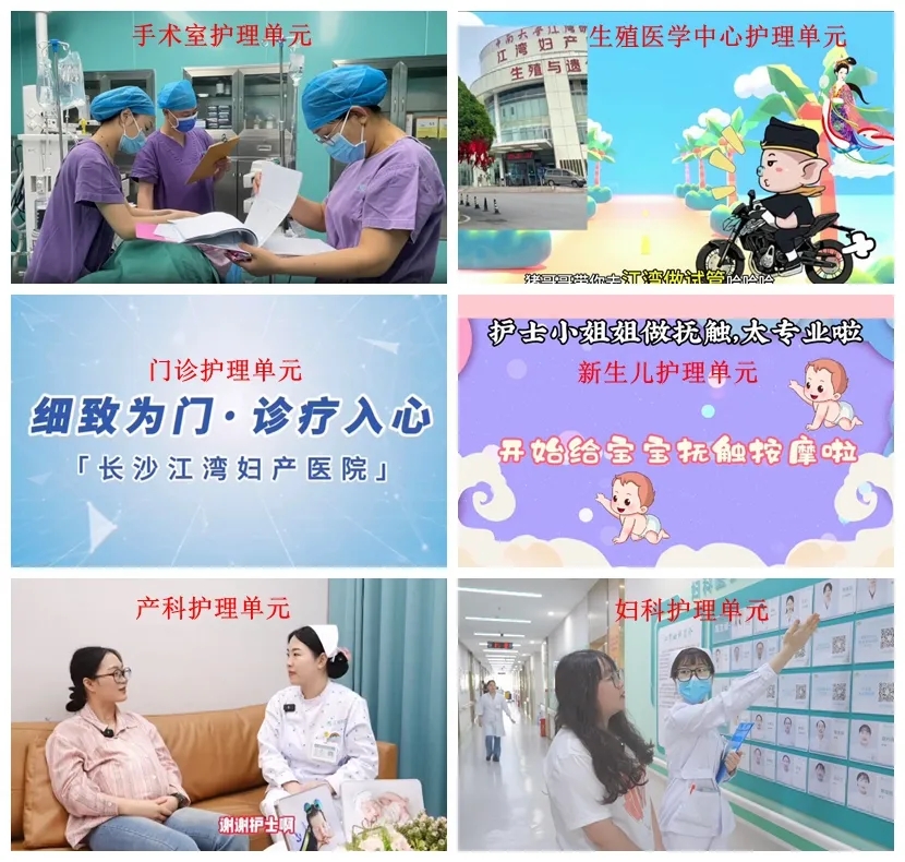 【喜迎国际护士节】长沙江湾妇产医院举办首届护理健康科普短视频大赛暨趣味运动会
