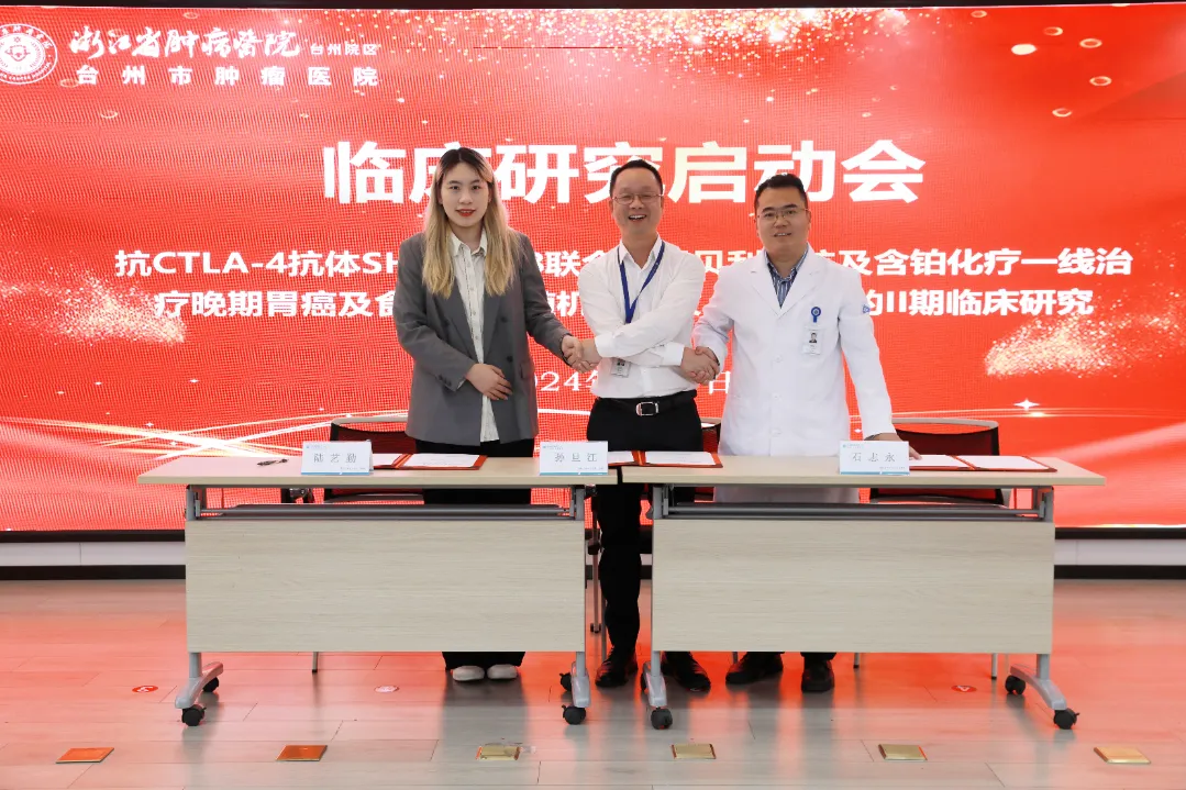 台州市肿瘤医院首个Ⅱ期临床试验项目正式启动