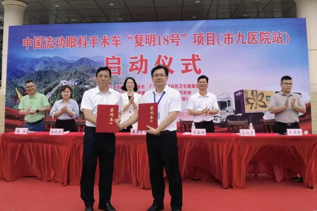 中国流动眼科手术车「复明 18 号」项目（南宁市第九人民医院站）正式启动！