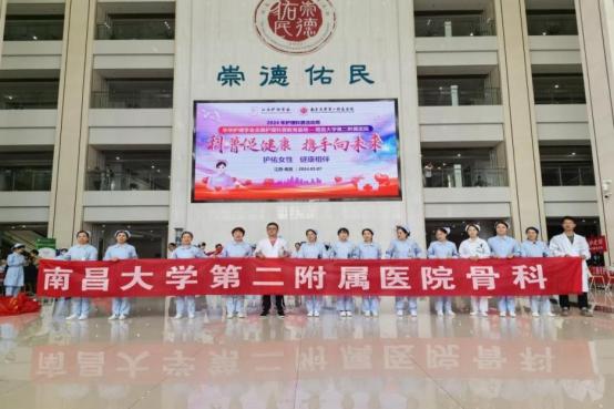 真情送温暖 健康加「骨」劲！南昌大学二附院开展骨质疏松科普义诊活动