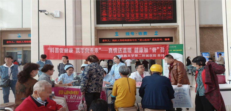 真情送温暖 健康加「骨」劲！南昌大学二附院开展骨质疏松科普义诊活动
