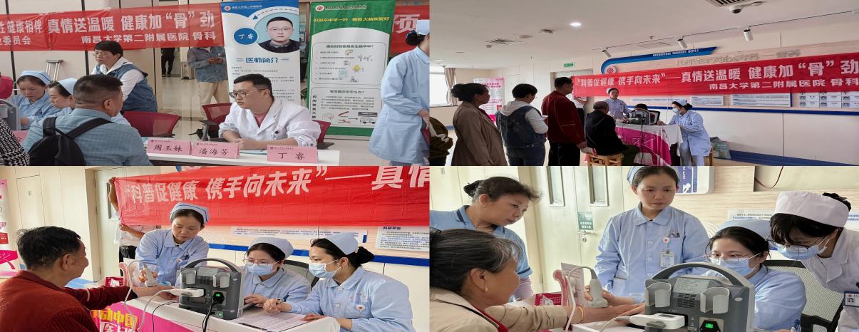 真情送温暖 健康加「骨」劲！南昌大学二附院开展骨质疏松科普义诊活动