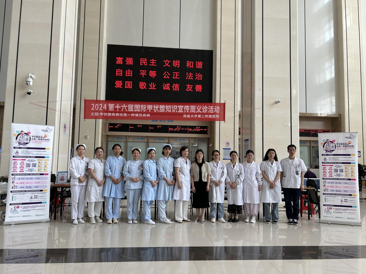 南昌大学二附院举办「世界甲状腺日」义诊科普活动