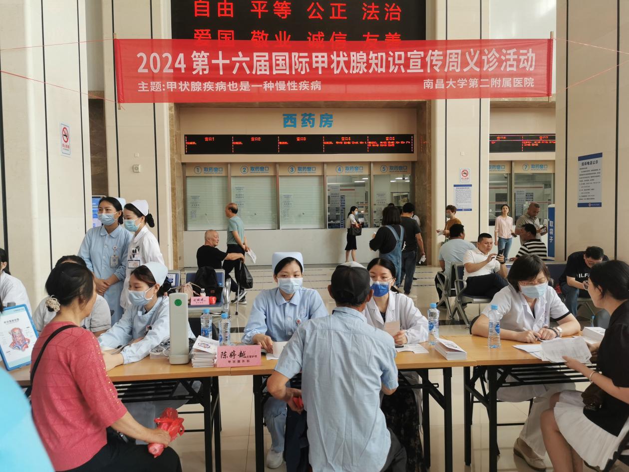 南昌大学二附院举办「世界甲状腺日」义诊科普活动