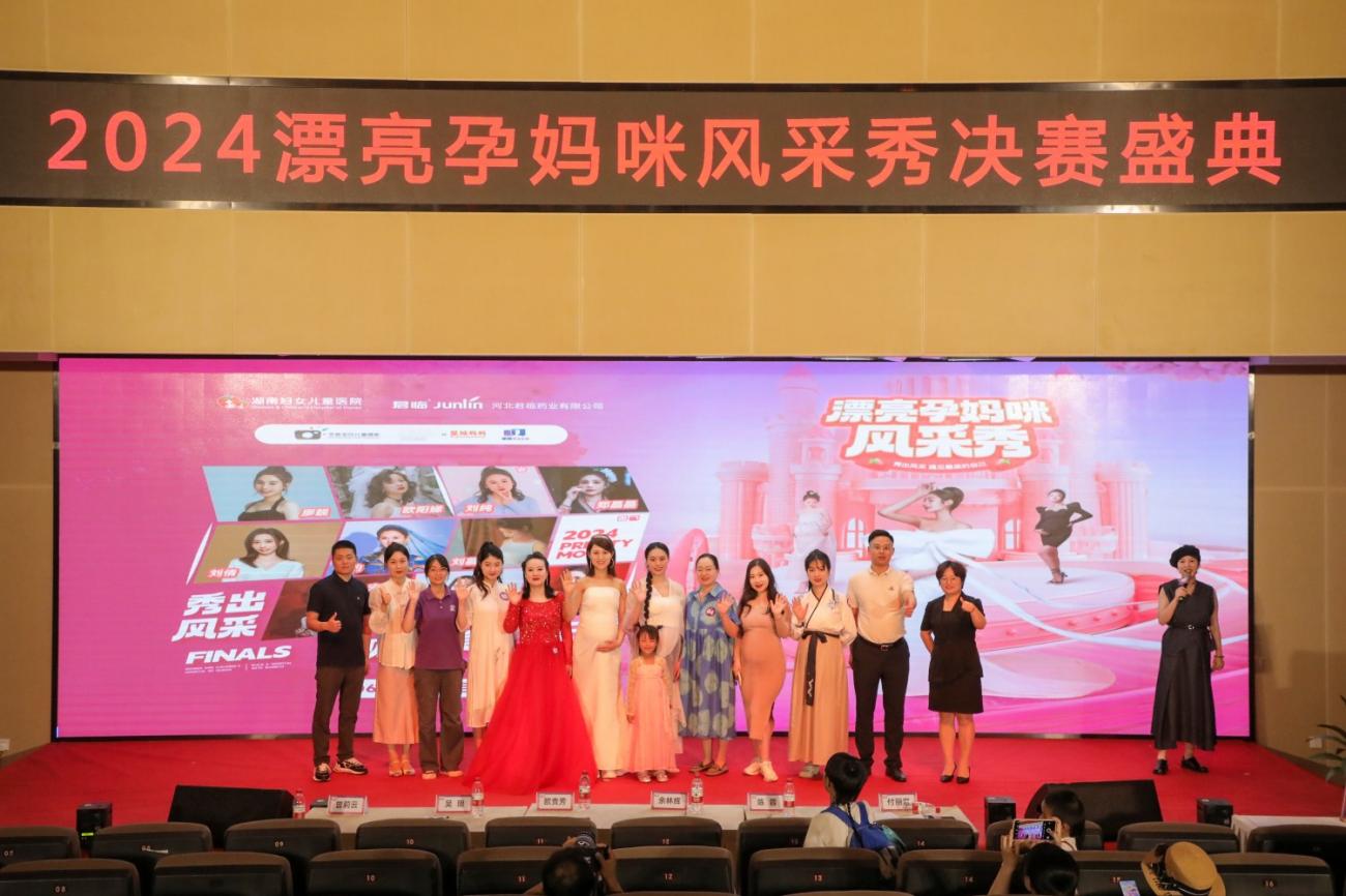 辣妈潮聚,气氛新高!2024 漂亮孕妈咪风采秀决赛盛典圆满落幕