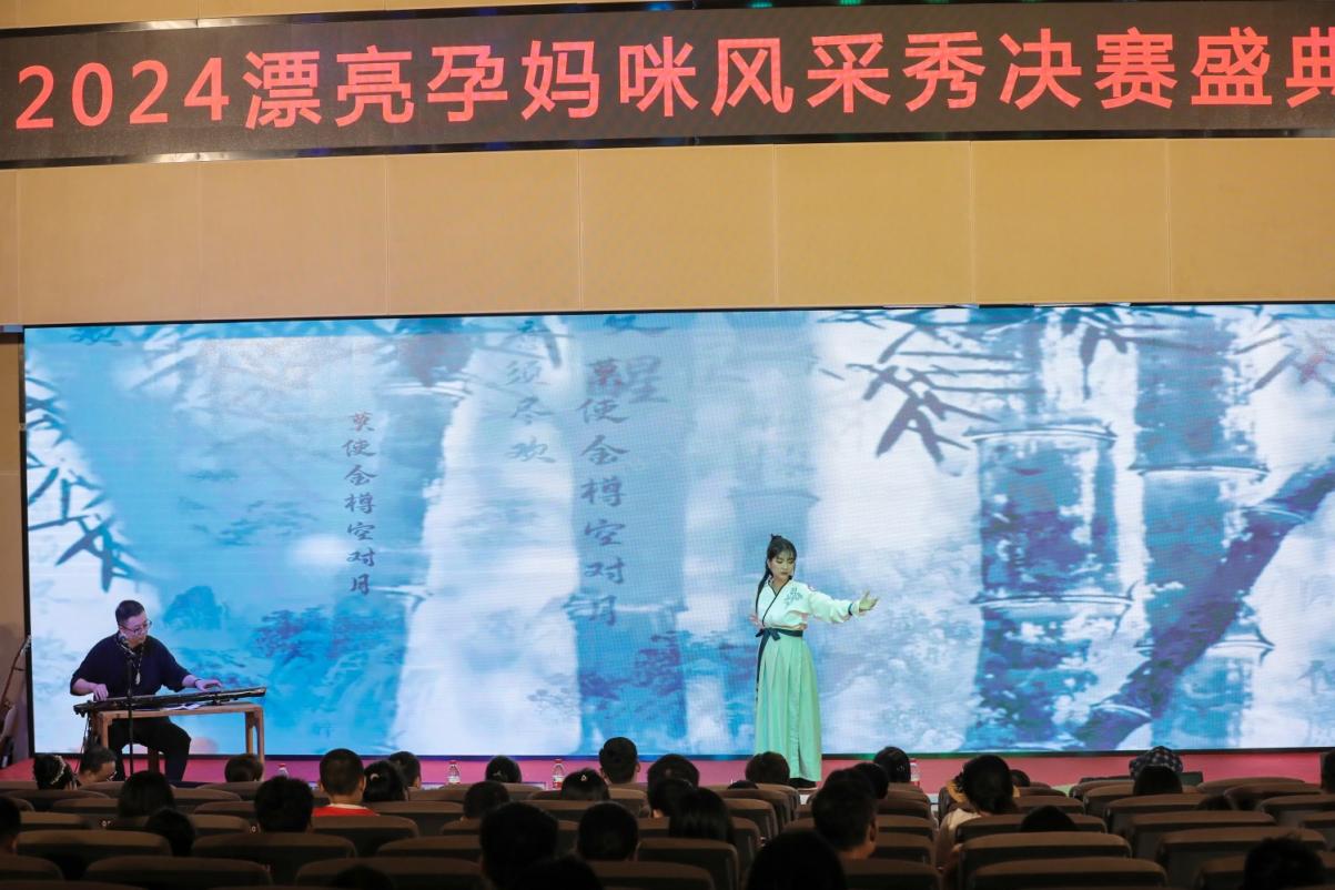 辣妈潮聚,气氛新高!2024 漂亮孕妈咪风采秀决赛盛典圆满落幕