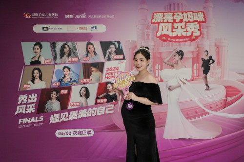 辣妈潮聚,气氛新高!2024 漂亮孕妈咪风采秀决赛盛典圆满落幕