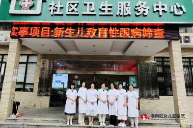 湖南妇女儿童医院：守护新生儿眼健康，助力长沙市民生项目