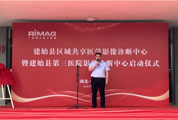 建始县第三医院医学影像中心启动会暨建始县区域医学影像中心整体规划座谈会圆满落幕！