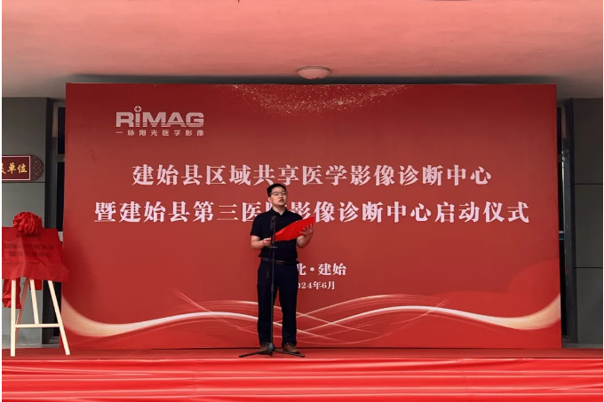 建始县第三医院医学影像中心启动会暨建始县区域医学影像中心整体规划座谈会圆满落幕！