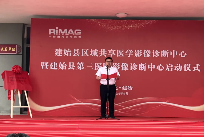 建始县第三医院医学影像中心启动会暨建始县区域医学影像中心整体规划座谈会圆满落幕！