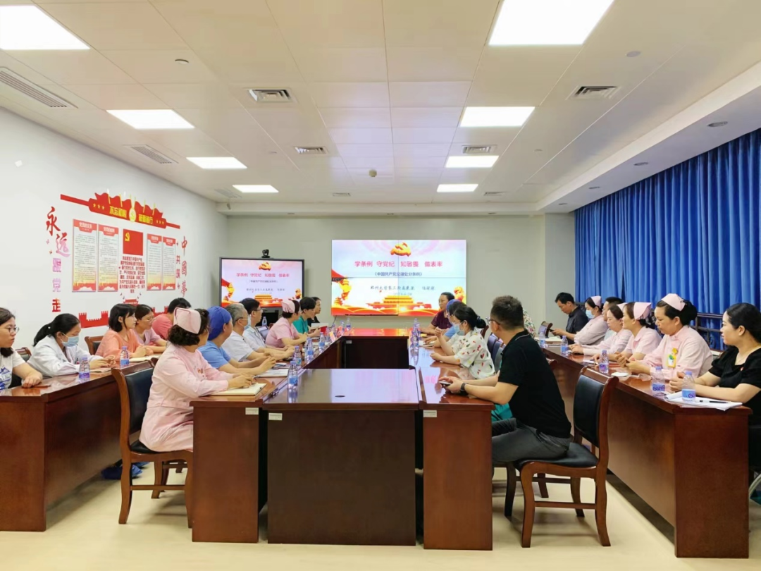忆初心 学党纪 郑州大学第三附属医院基层党组织开展主题党日活动