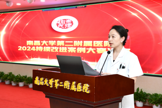 南昌大学二附院 2024 年度持续改进典型案例大赛圆满落幕