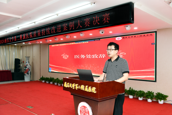 南昌大学二附院 2024 年度持续改进典型案例大赛圆满落幕