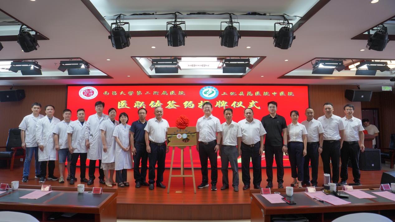 南昌大学二附院与上犹县中医院举行医联体签约揭牌仪式