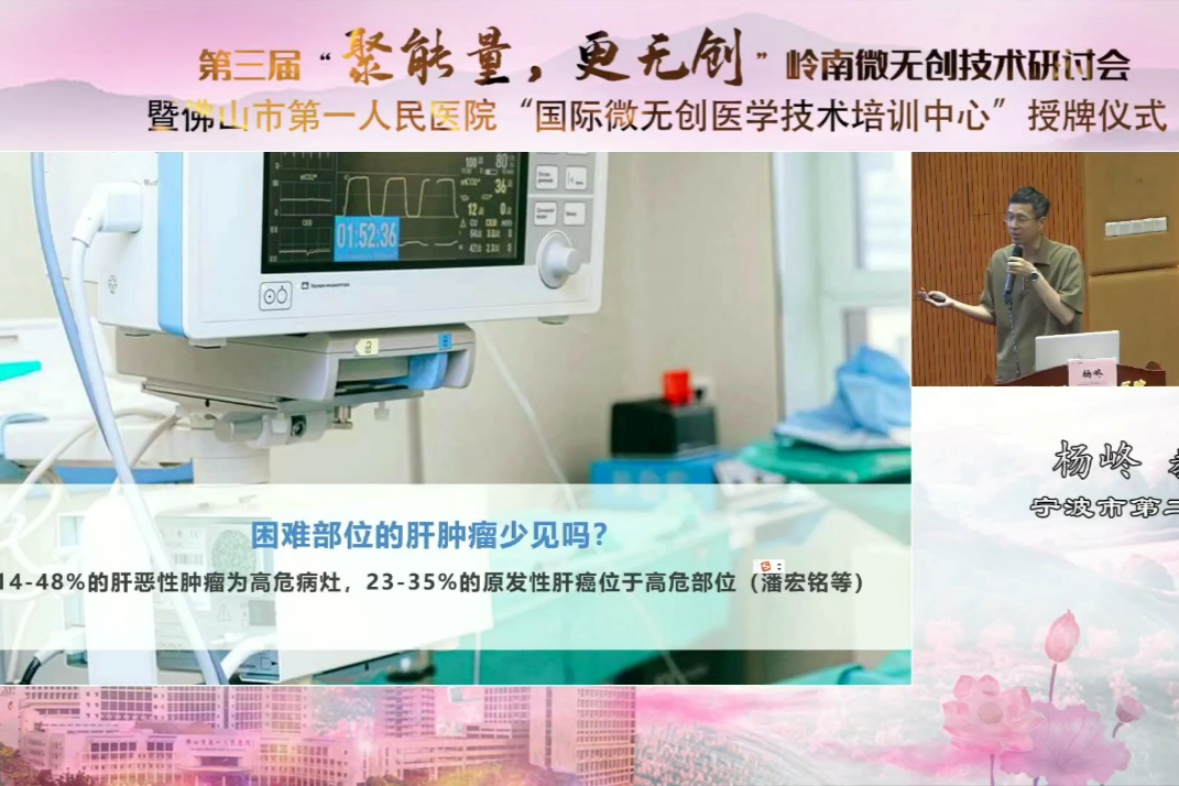 宁波市第二医院杨峂教授：困难部位肝肿瘤的 HIFU 消融
