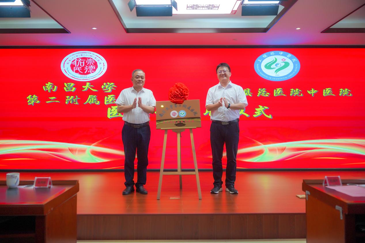 南昌大学二附院与上犹县中医院举行医联体签约揭牌仪式