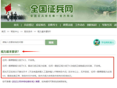 湖北普瑞眼科医院|想在 2025 春季报名参军入伍的小伙伴看过来!