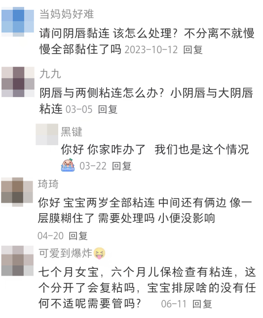 女宝小阴唇粘连,家长们需警惕,尽早处理很重要