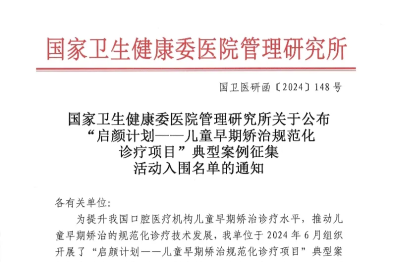 郑州大学第三附属医院口腔科儿童早期矫治案例国内排名第 13 名