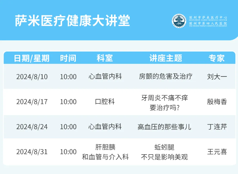 每周免费讲座+专家答疑！8 月健康大讲堂课程表请查收
