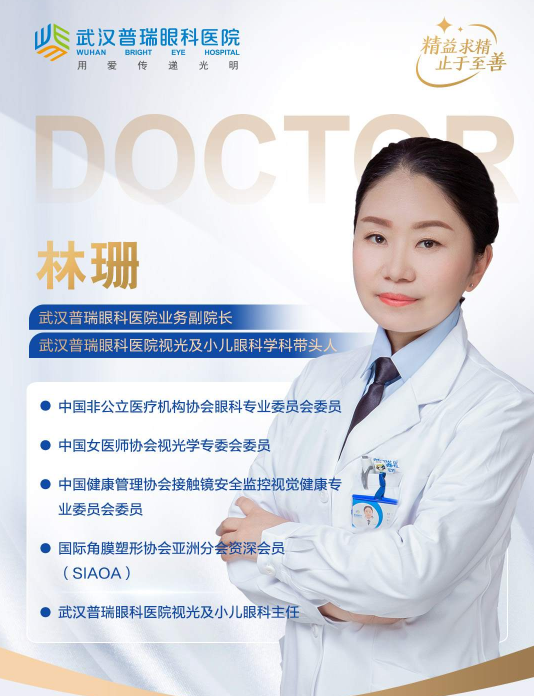 孩子近视怎么办？武汉普瑞眼科医院林珊科普青少年近视防控方法