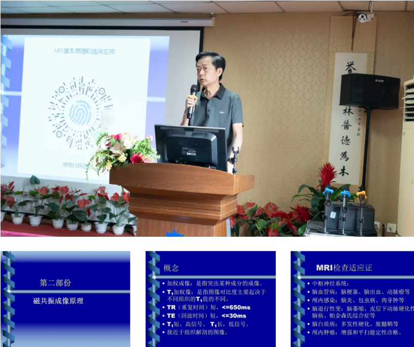 成都誉美医院开展「磁共振（MRI）基本原理和临床应用」专题培训