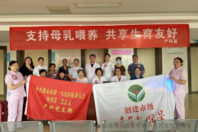 支持母乳喂养，共建生育友好——淮安市一院成功开展母乳喂养周系列活动