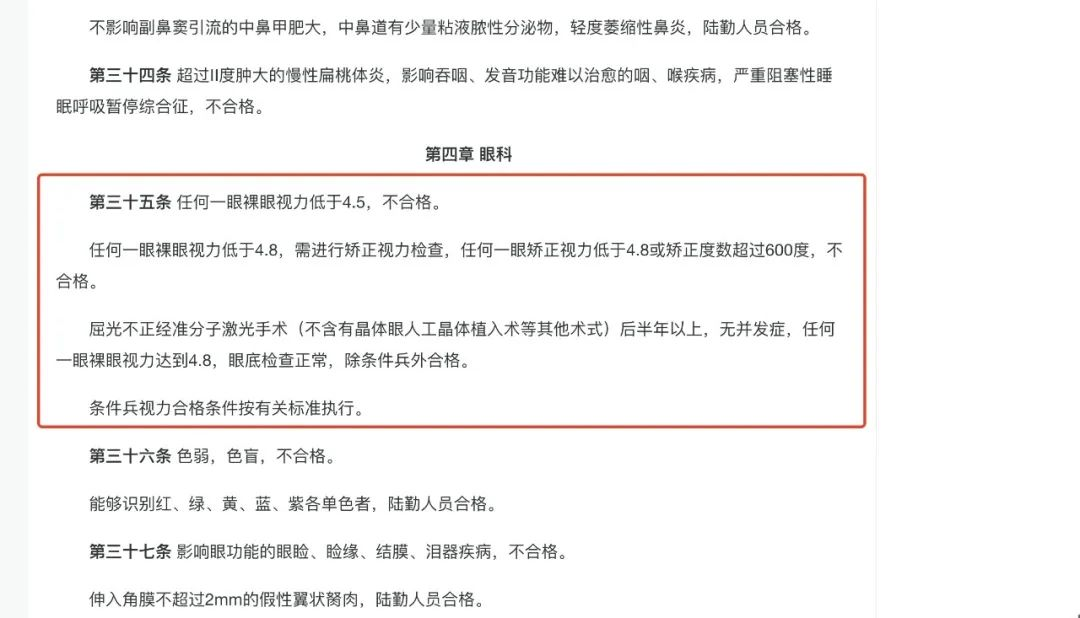 军校视力要求是多少？武汉普瑞眼科医院提醒近视手术要提前考量