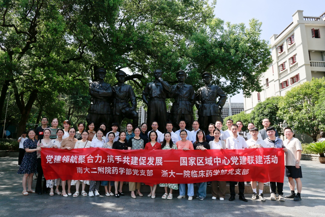 南昌大学二附院门诊医技一支部与浙大一院临床药学部开展党建联盟活动