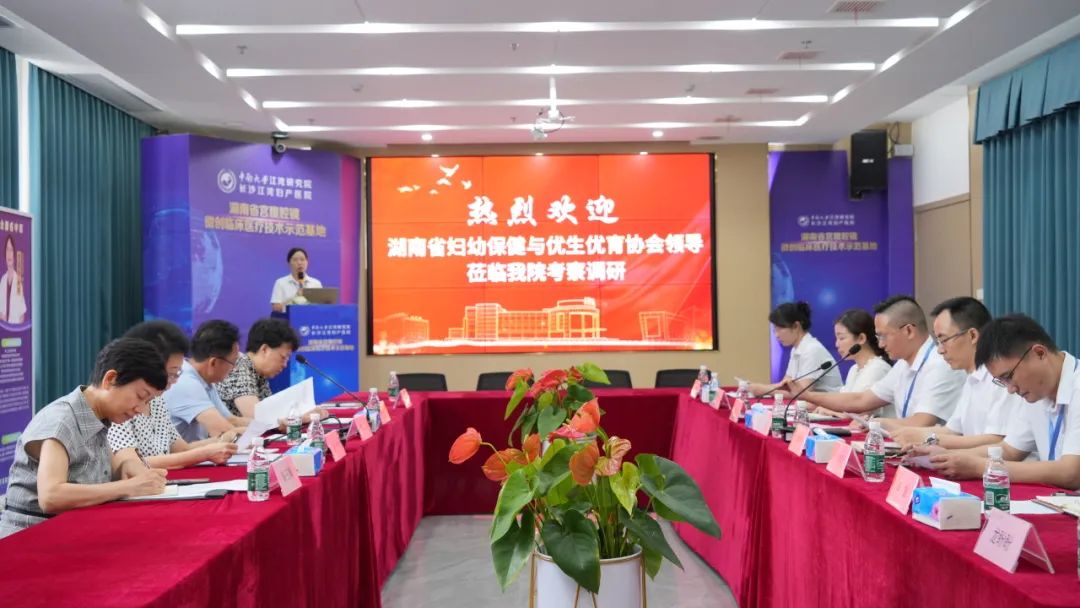 湖南省妇幼保健与优生优育协会领导一行来江湾考察调研