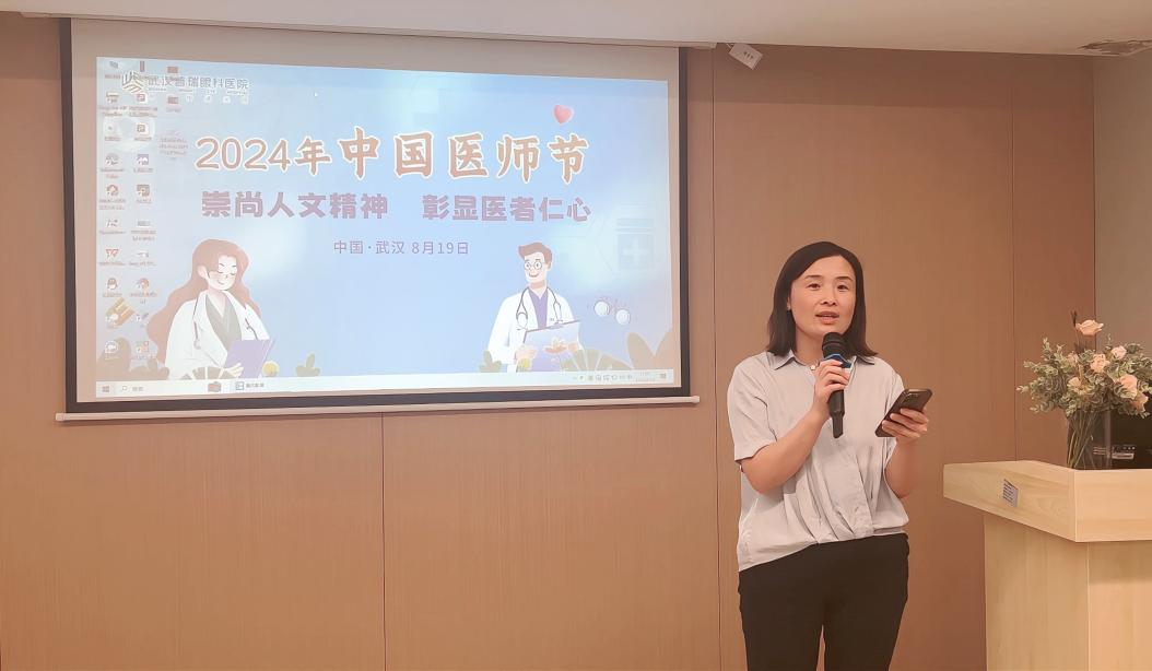 崇尚人文精神 彰显医者仁心 武汉普瑞眼科医院举办医师节系列活动