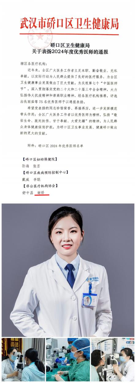 崇尚人文精神 彰显医者仁心 武汉普瑞眼科医院举办医师节系列活动