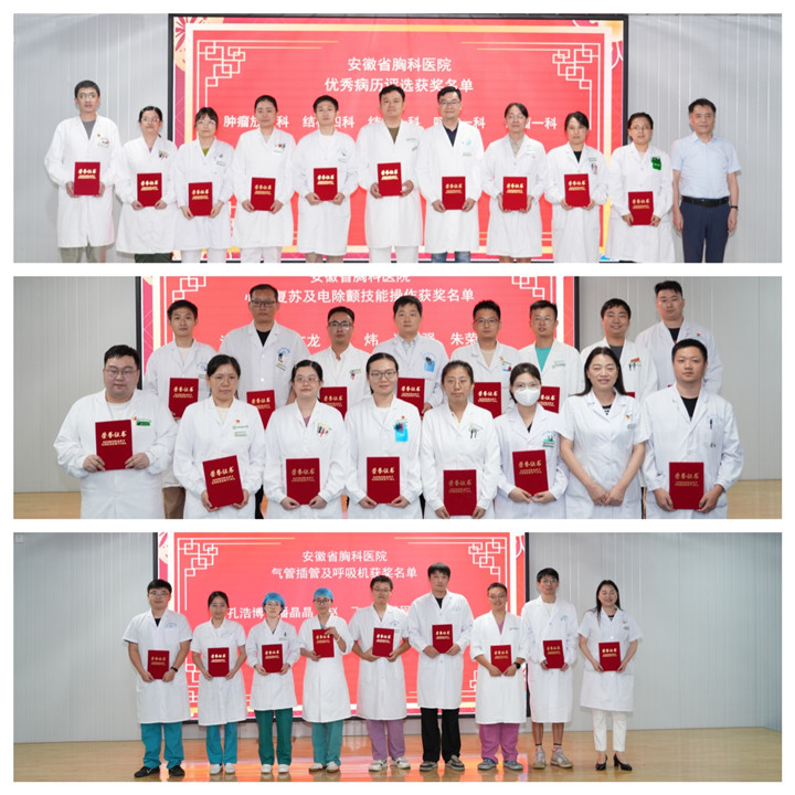 崇尚人文精神 彰显医者人心 ——安徽省胸科医院隆重召开 2024 年中国医师节活动暨表彰大会
