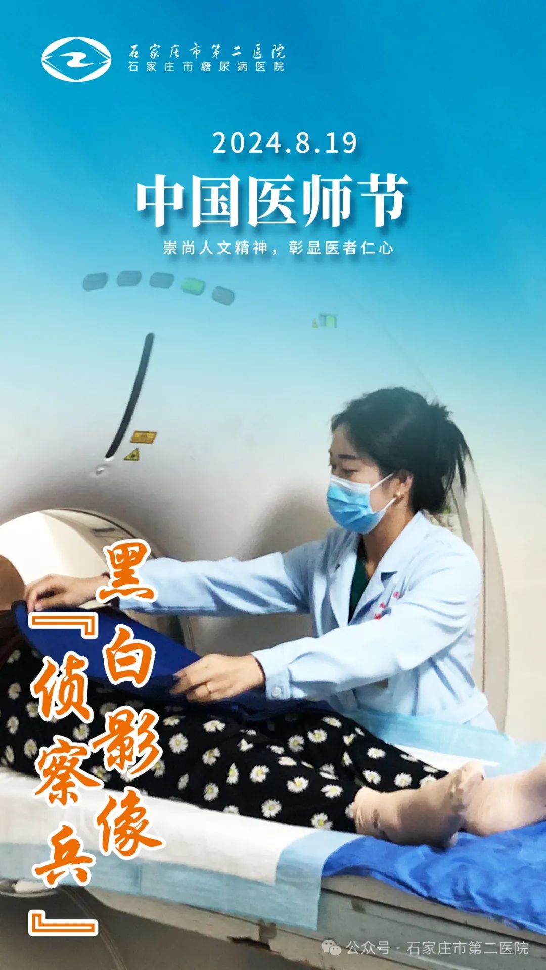 石家庄第二医院特写丨致敬「医」往无前的你！