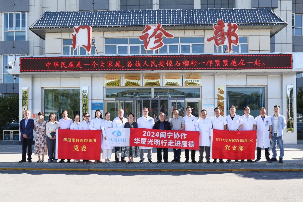 闽宁协作，华厦助力！让优质眼科医疗资源惠及更多隆德民众
