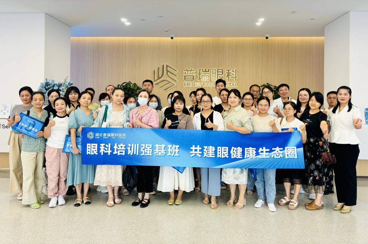 为基层医生赋能|洪山区眼科强基培训班在湖北普瑞眼科医院顺利举办