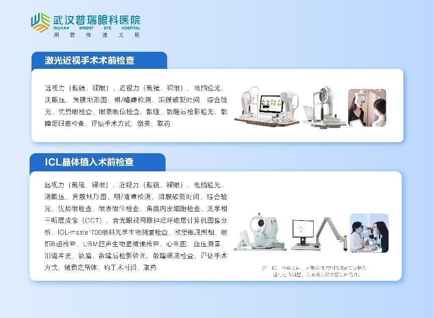 近视手术对度数有要求吗？武汉普瑞眼科解答：度数并不是唯一参考