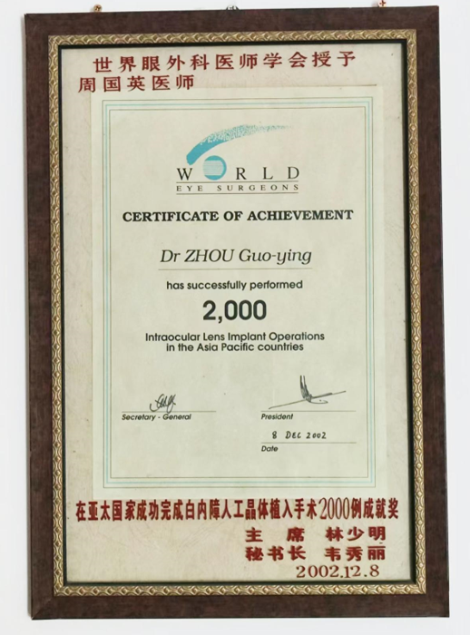 华厦眼科医师节特辑丨周国英:眼科院长的医者之路