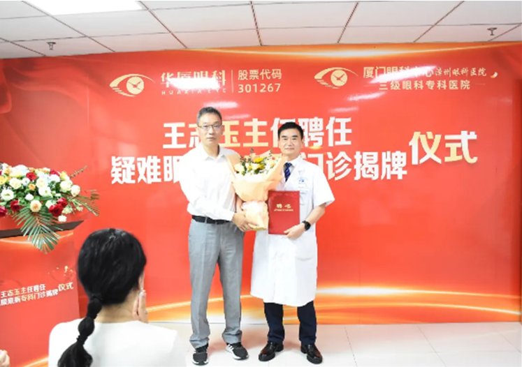 华厦眼科医师节特辑 | 王志玉:忘不了老姑失明的双眼,愿化「使者」护光明