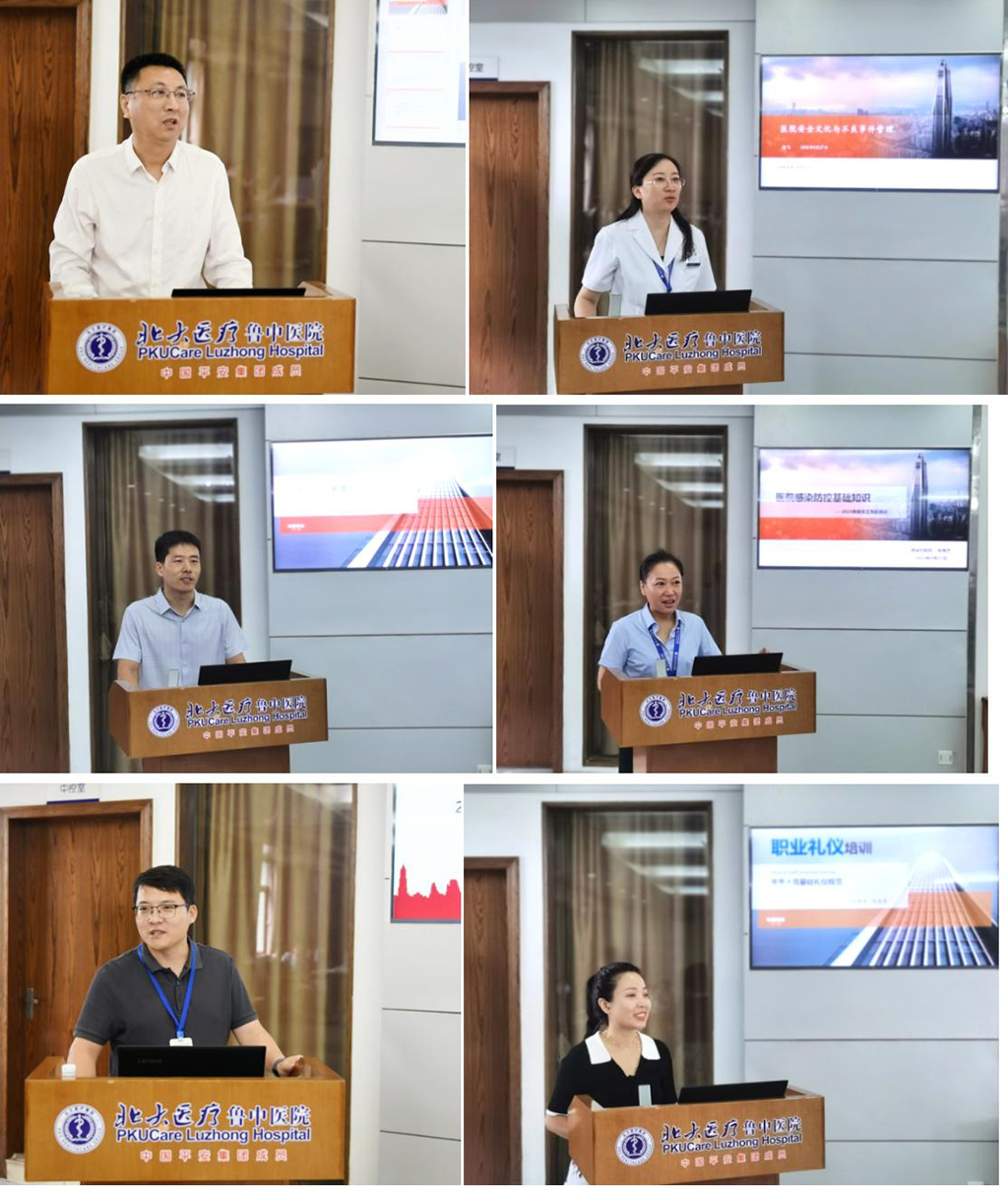 相聚鲁中 携手同行！北大医疗鲁中医院 2024 年新员工岗前培训圆满结束